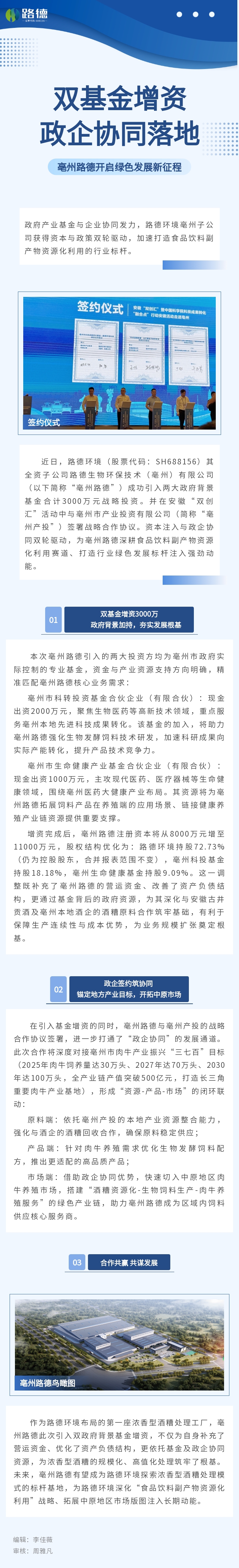 【路德·要聞】雙基金增資+政企協(xié)同落地！路德環(huán)境亳州子公司開啟綠色發(fā)展新征程.jpg