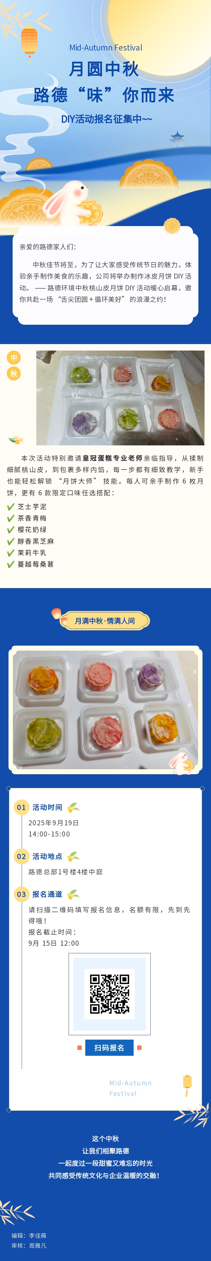 【路德·征集】月圓中秋，路德 “味” 你而來—中秋主題 DIY 活動報名啦！.jpg